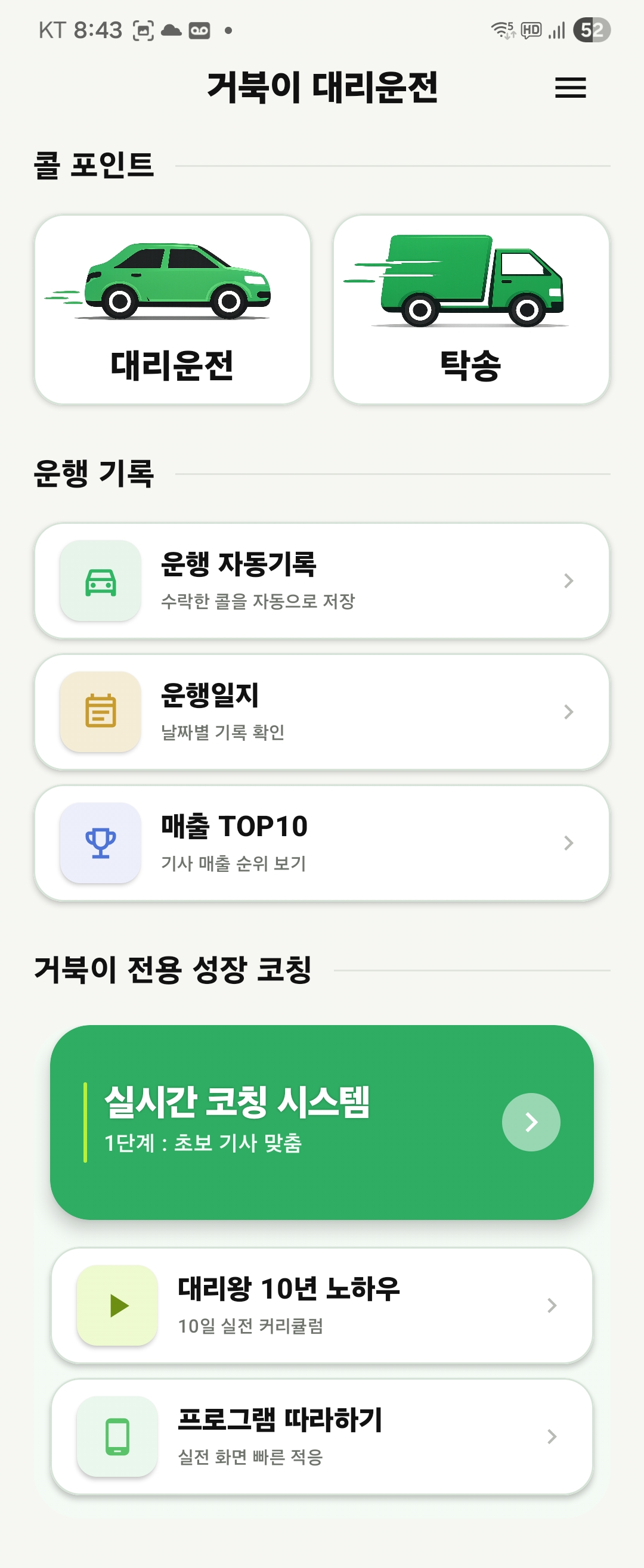 거북이대리운전 앱 화면